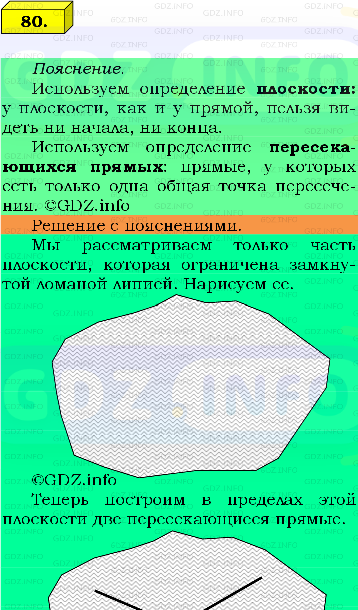 Фото подробного решения: Номер №80, Часть 1 из ГДЗ по Математике 5 класс: Виленкин Н.Я.