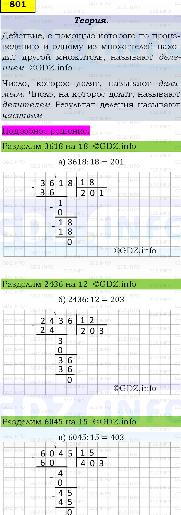 Фото подробного решения: Номер №801 из ГДЗ по Математике 5 класс: Виленкин Н.Я.