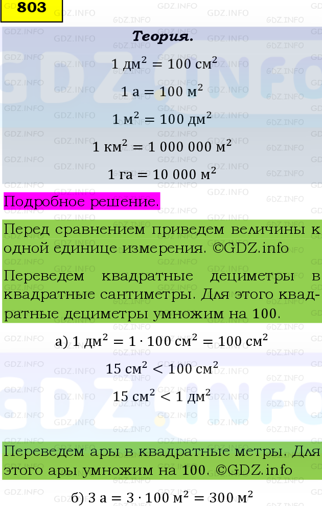 Фото подробного решения: Номер №803, Часть 1 из ГДЗ по Математике 5 класс: Виленкин Н.Я.