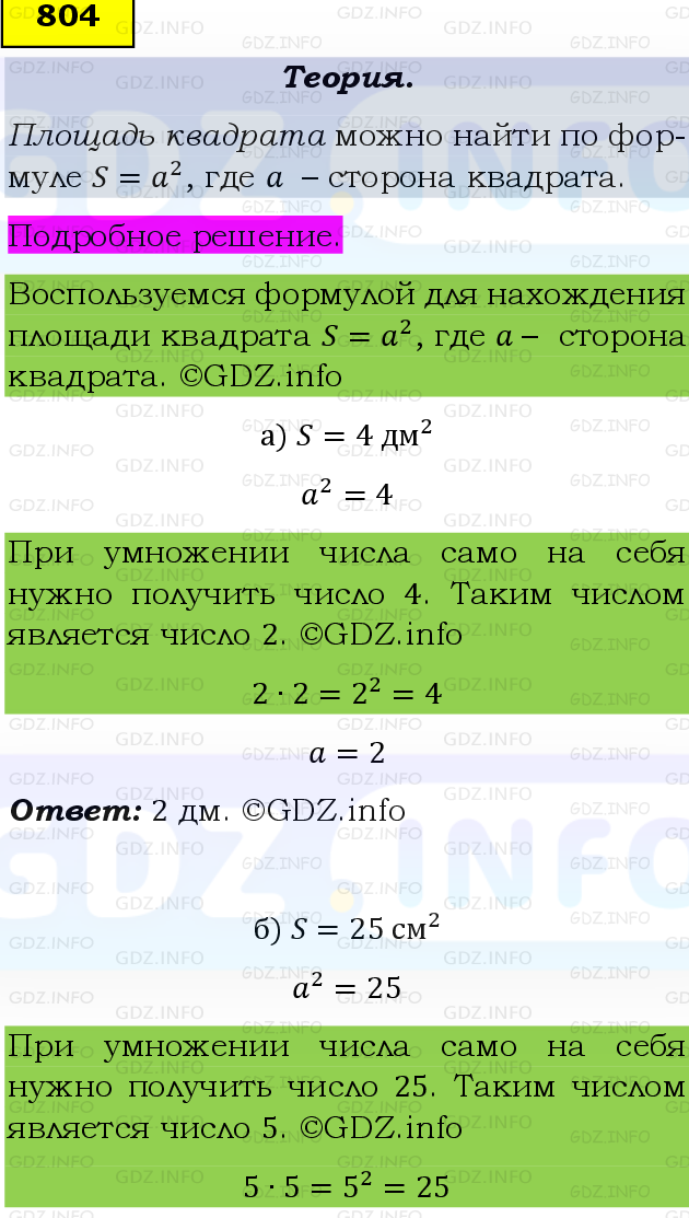 Фото подробного решения: Номер №804 из ГДЗ по Математике 5 класс: Виленкин Н.Я.