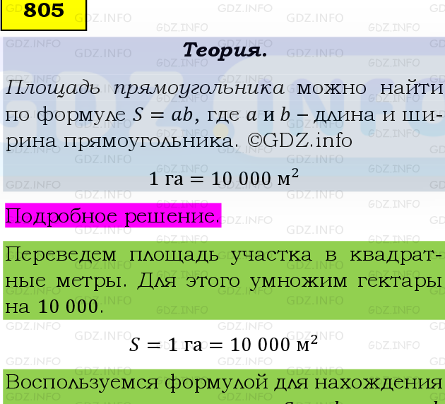 Фото подробного решения: Номер №805, Часть 1 из ГДЗ по Математике 5 класс: Виленкин Н.Я.