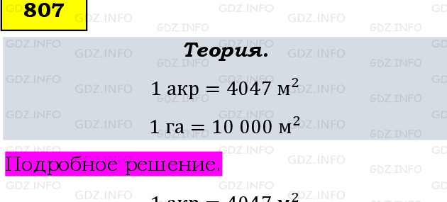 Фото подробного решения: Номер №807 из ГДЗ по Математике 5 класс: Виленкин Н.Я.