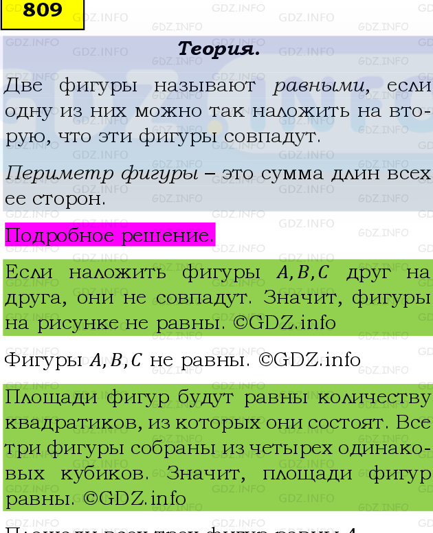 Фото подробного решения: Номер №809, Часть 1 из ГДЗ по Математике 5 класс: Виленкин Н.Я.