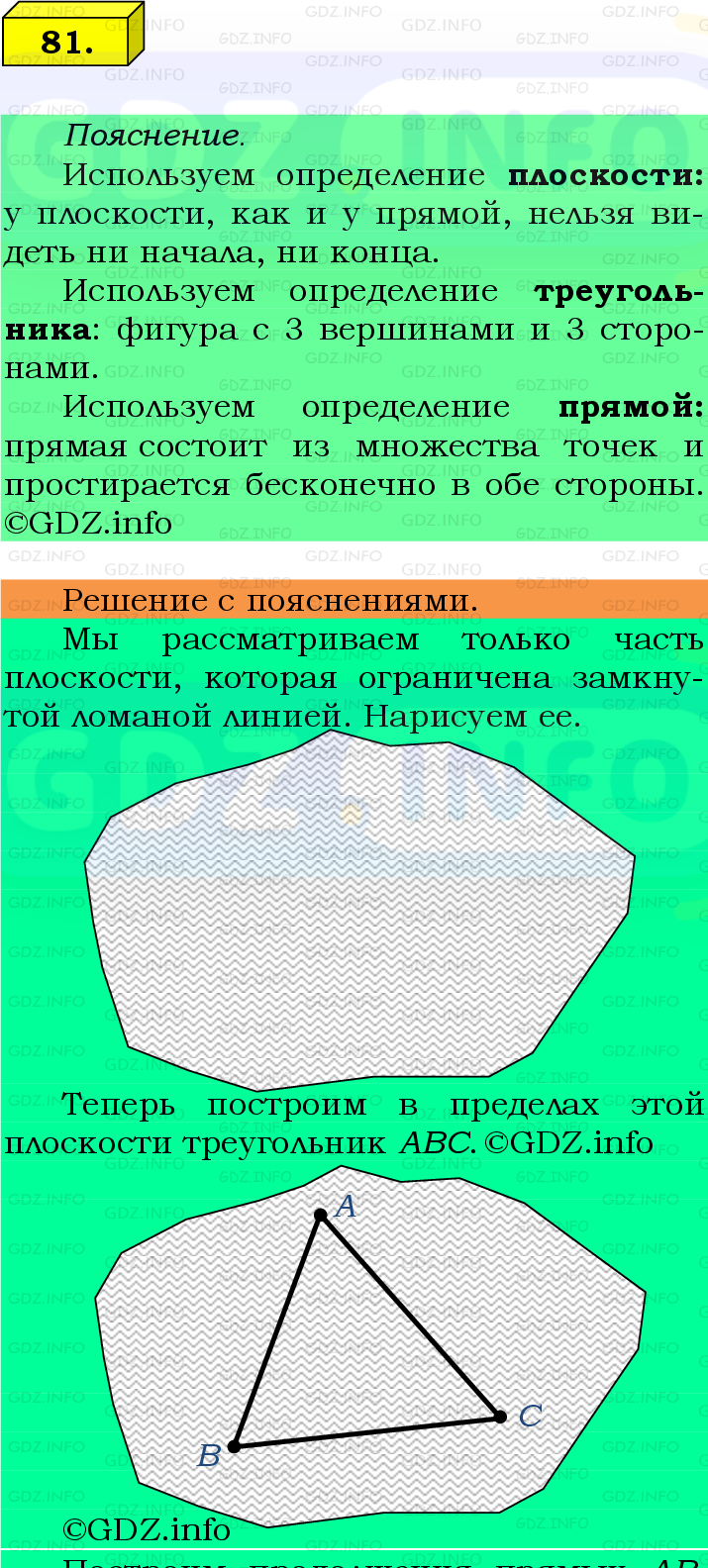 Фото подробного решения: Номер №81 из ГДЗ по Математике 5 класс: Виленкин Н.Я.