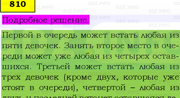 Фото подробного решения: Номер №810, Часть 1 из ГДЗ по Математике 5 класс: Виленкин Н.Я.