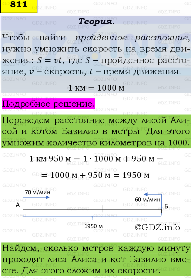 Фото подробного решения: Номер №811 из ГДЗ по Математике 5 класс: Виленкин Н.Я.