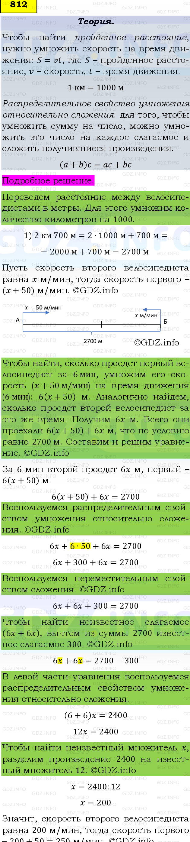 Фото подробного решения: Номер №812 из ГДЗ по Математике 5 класс: Виленкин Н.Я.