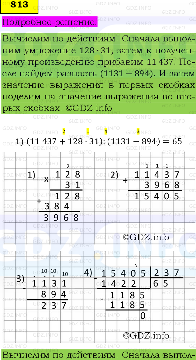 Фото подробного решения: Номер №813, Часть 1 из ГДЗ по Математике 5 класс: Виленкин Н.Я.