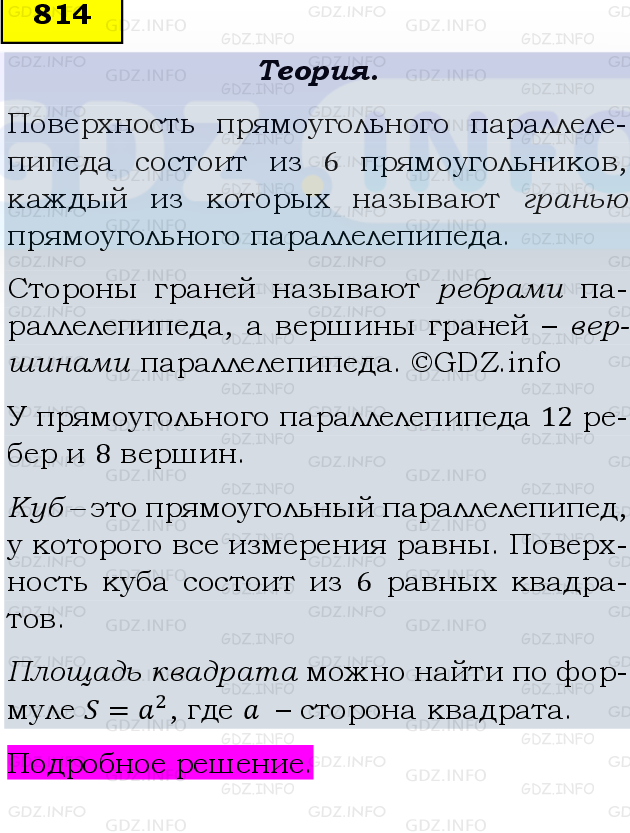 Фото подробного решения: Номер №814 из ГДЗ по Математике 5 класс: Виленкин Н.Я.