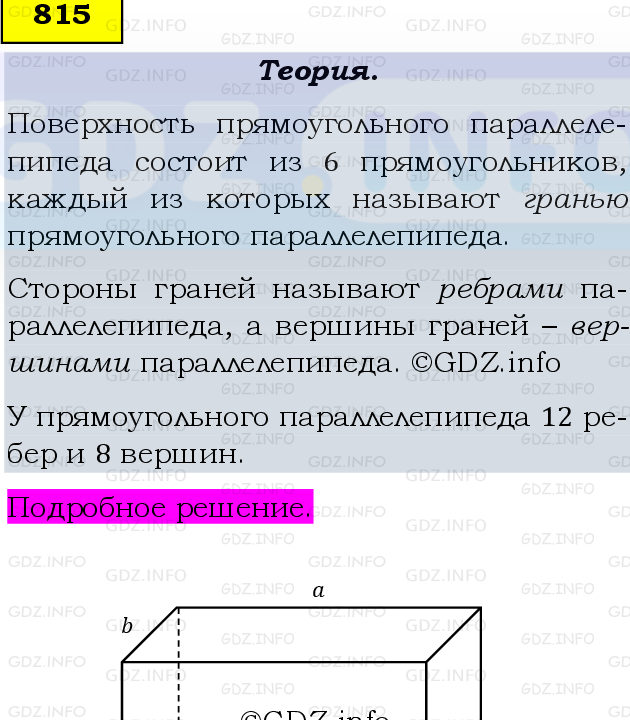 Фото подробного решения: Номер №815, Часть 1 из ГДЗ по Математике 5 класс: Виленкин Н.Я.