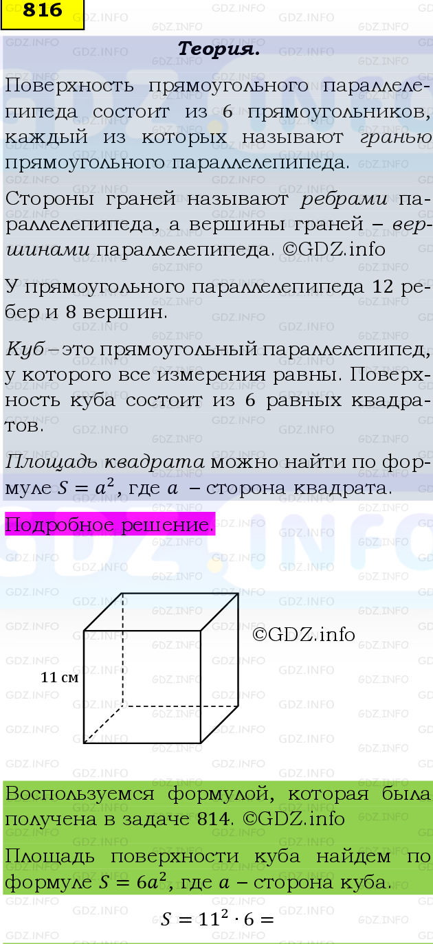 Фото подробного решения: Номер №816 из ГДЗ по Математике 5 класс: Виленкин Н.Я.