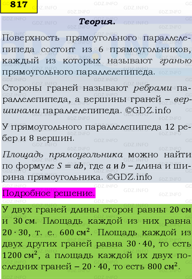 Фото подробного решения: Номер №817, Часть 1 из ГДЗ по Математике 5 класс: Виленкин Н.Я.