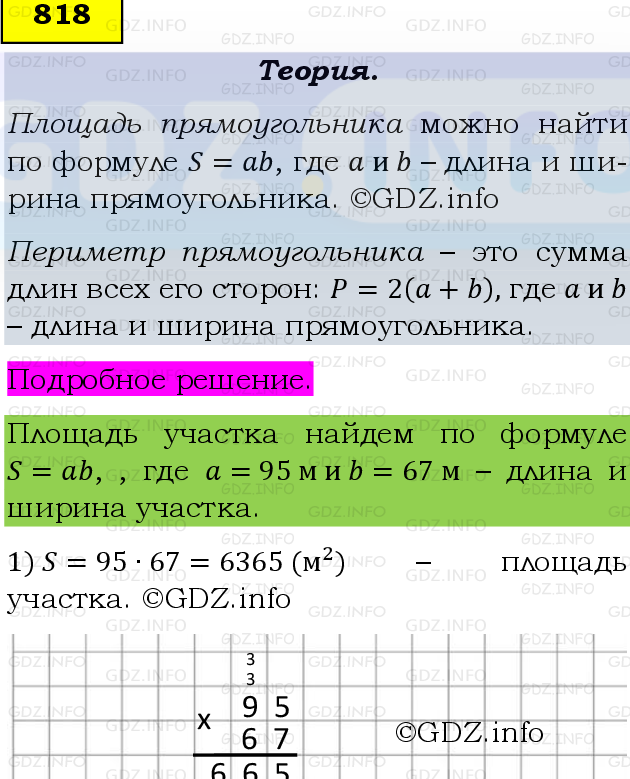 Фото подробного решения: Номер №818, Часть 1 из ГДЗ по Математике 5 класс: Виленкин Н.Я.