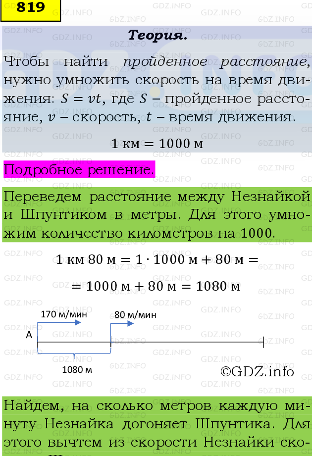 Фото подробного решения: Номер №819 из ГДЗ по Математике 5 класс: Виленкин Н.Я.