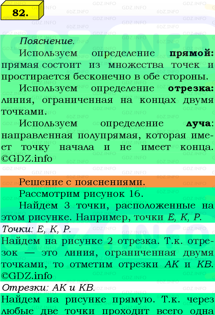 Фото подробного решения: Номер №82, Часть 1 из ГДЗ по Математике 5 класс: Виленкин Н.Я.