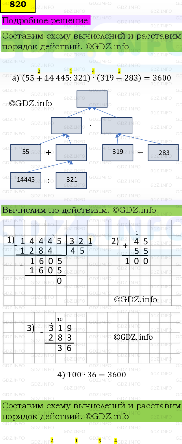 Фото подробного решения: Номер №820, Часть 1 из ГДЗ по Математике 5 класс: Виленкин Н.Я.
