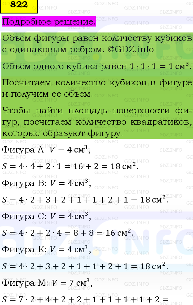 Фото подробного решения: Номер №822 из ГДЗ по Математике 5 класс: Виленкин Н.Я.