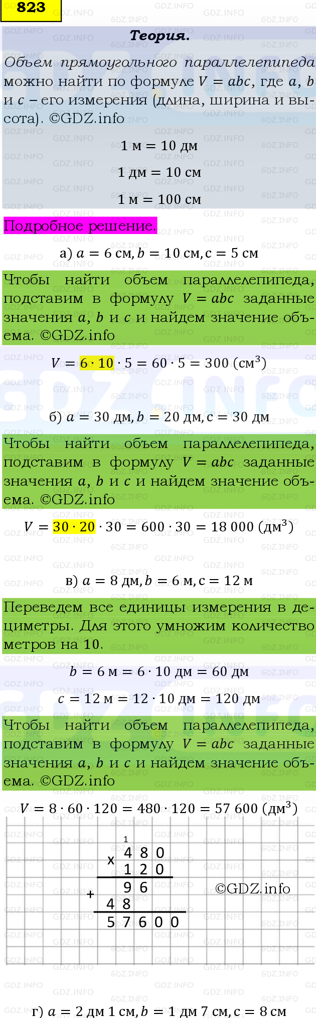 Фото подробного решения: Номер №823 из ГДЗ по Математике 5 класс: Виленкин Н.Я.