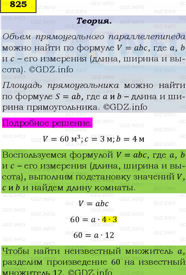 Фото подробного решения: Номер №825, Часть 1 из ГДЗ по Математике 5 класс: Виленкин Н.Я.