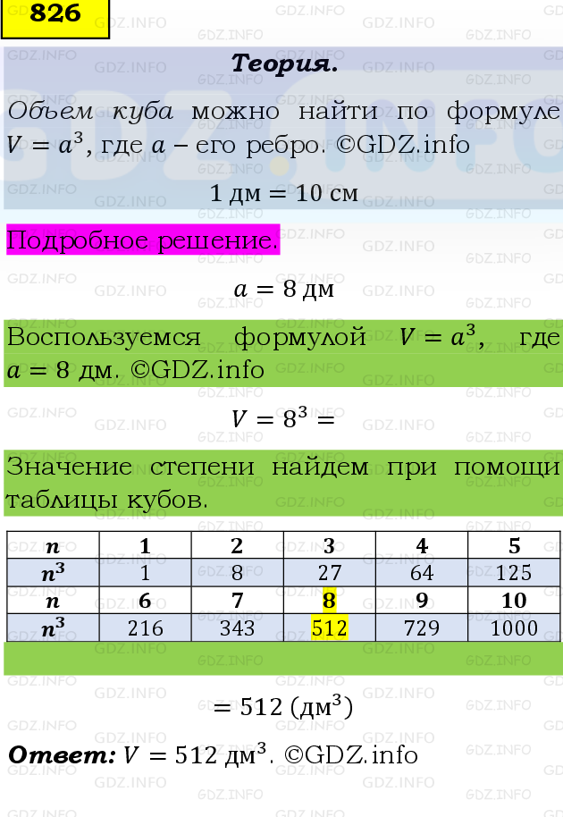 Фото подробного решения: Номер №826 из ГДЗ по Математике 5 класс: Виленкин Н.Я.