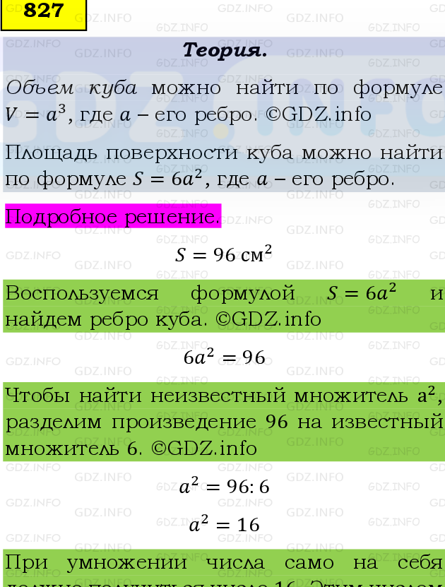 Фото подробного решения: Номер №827 из ГДЗ по Математике 5 класс: Виленкин Н.Я.