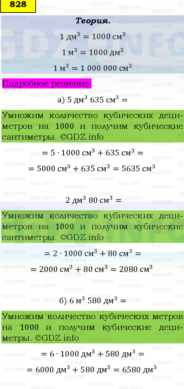 Фото подробного решения: Номер №828, Часть 1 из ГДЗ по Математике 5 класс: Виленкин Н.Я.