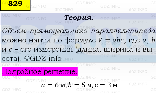 Фото подробного решения: Номер №829, Часть 1 из ГДЗ по Математике 5 класс: Виленкин Н.Я.