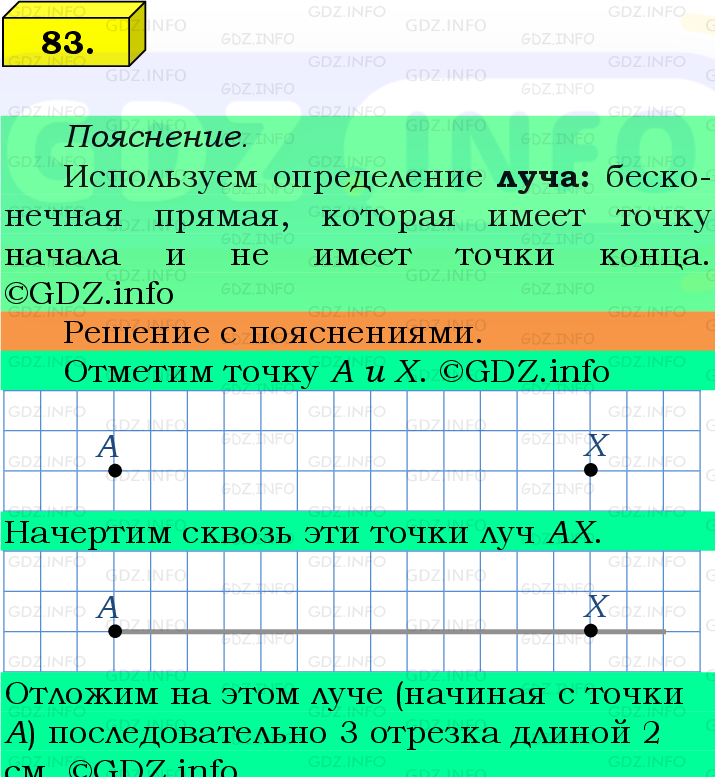 Фото подробного решения: Номер №83, Часть 1 из ГДЗ по Математике 5 класс: Виленкин Н.Я.