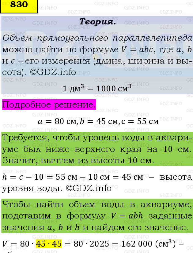 Фото подробного решения: Номер №830 из ГДЗ по Математике 5 класс: Виленкин Н.Я.