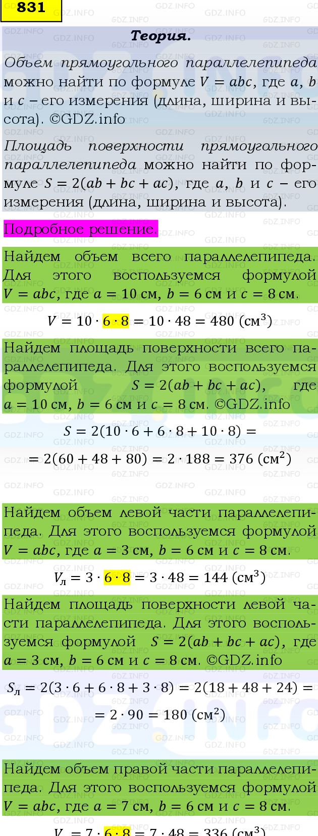 Фото подробного решения: Номер №831, Часть 1 из ГДЗ по Математике 5 класс: Виленкин Н.Я.