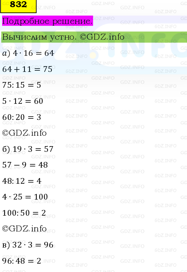 Фото подробного решения: Номер №832 из ГДЗ по Математике 5 класс: Виленкин Н.Я.