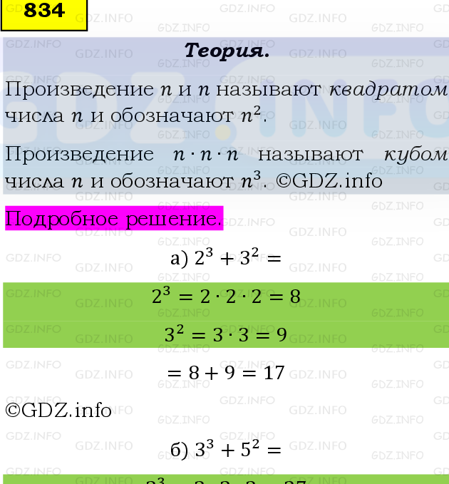 Фото подробного решения: Номер №834 из ГДЗ по Математике 5 класс: Виленкин Н.Я.