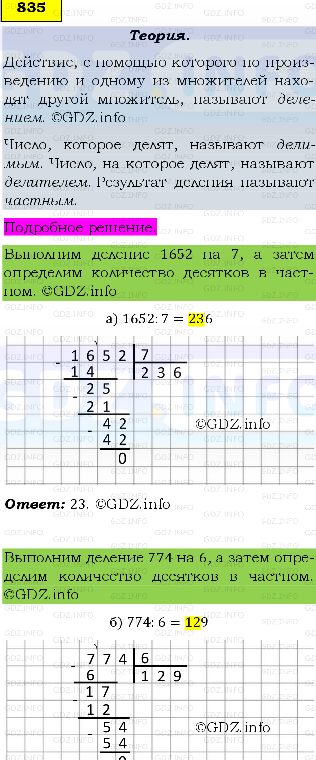 Фото подробного решения: Номер №835 из ГДЗ по Математике 5 класс: Виленкин Н.Я.
