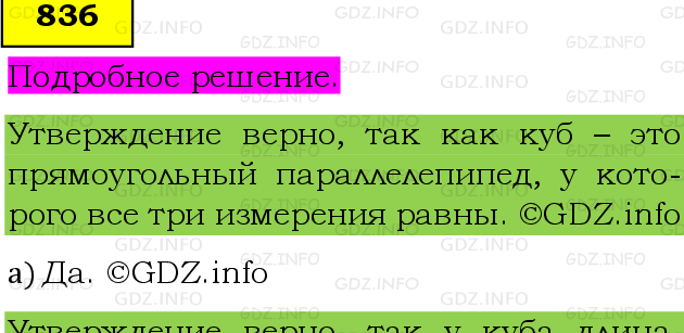 Фото подробного решения: Номер №836, Часть 1 из ГДЗ по Математике 5 класс: Виленкин Н.Я.