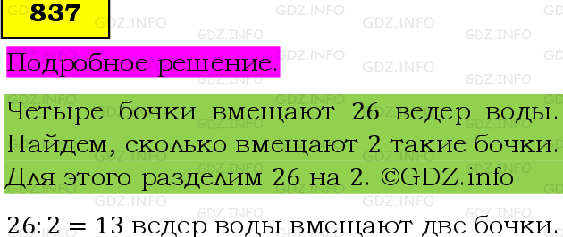 Фото подробного решения: Номер №837, Часть 1 из ГДЗ по Математике 5 класс: Виленкин Н.Я.