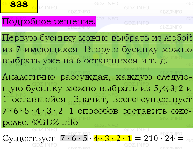 Фото подробного решения: Номер №838 из ГДЗ по Математике 5 класс: Виленкин Н.Я.