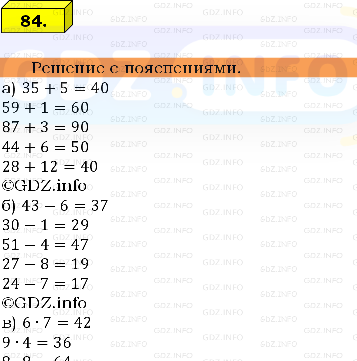 Фото подробного решения: Номер №84 из ГДЗ по Математике 5 класс: Виленкин Н.Я.