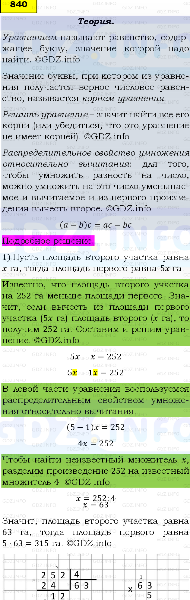 Фото подробного решения: Номер №840 из ГДЗ по Математике 5 класс: Виленкин Н.Я.