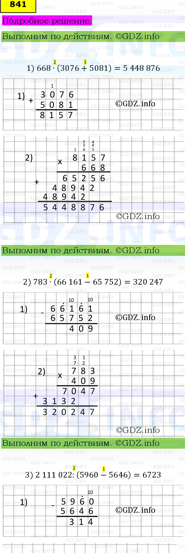 Фото подробного решения: Номер №841, Часть 1 из ГДЗ по Математике 5 класс: Виленкин Н.Я.