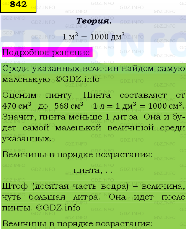 Фото подробного решения: Номер №842 из ГДЗ по Математике 5 класс: Виленкин Н.Я.