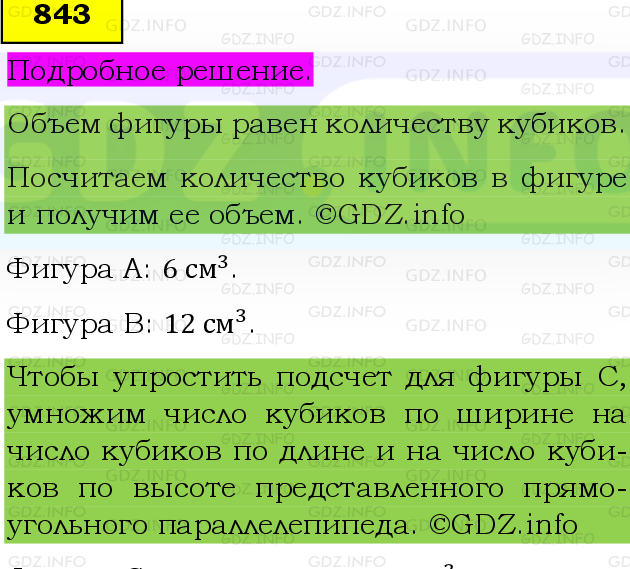 Фото подробного решения: Номер №843, Часть 1 из ГДЗ по Математике 5 класс: Виленкин Н.Я.