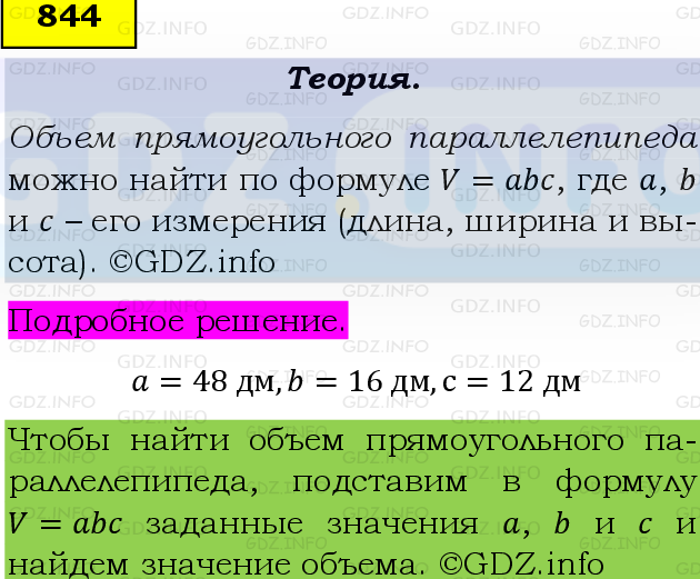 Фото подробного решения: Номер №844, Часть 1 из ГДЗ по Математике 5 класс: Виленкин Н.Я.