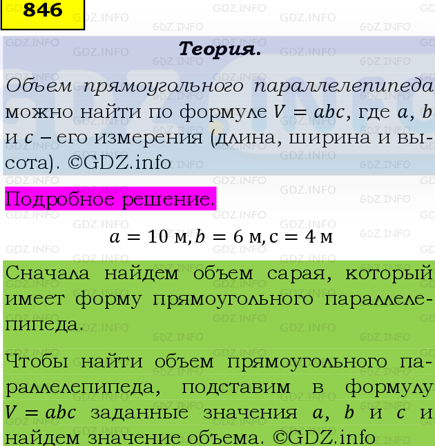 Фото подробного решения: Номер №846, Часть 1 из ГДЗ по Математике 5 класс: Виленкин Н.Я.