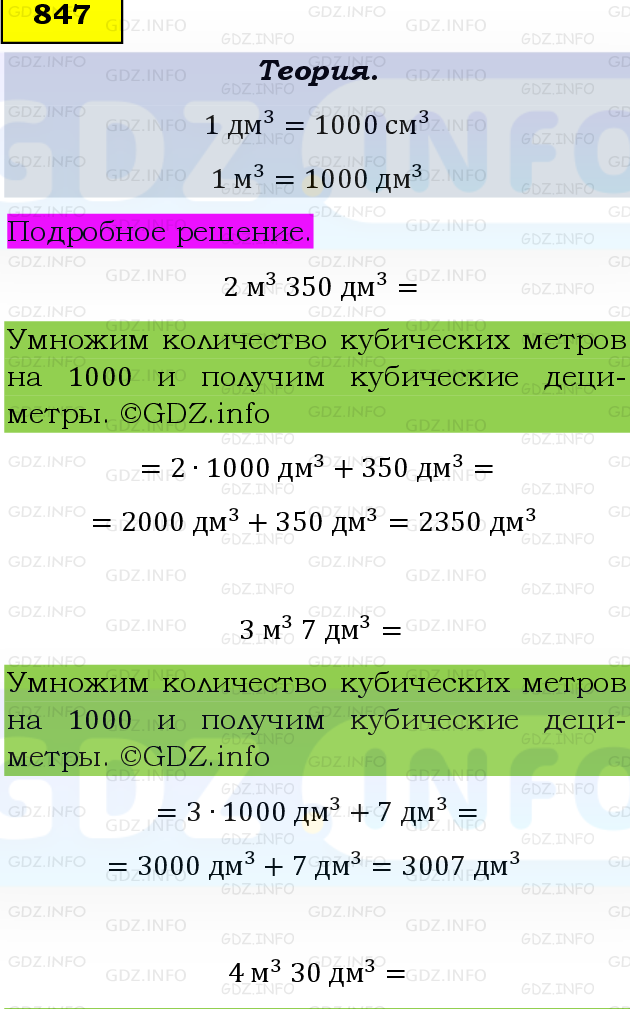 Фото подробного решения: Номер №847 из ГДЗ по Математике 5 класс: Виленкин Н.Я.