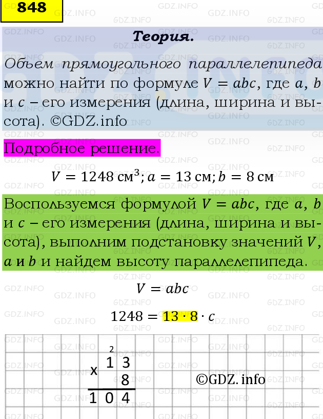 Фото подробного решения: Номер №848 из ГДЗ по Математике 5 класс: Виленкин Н.Я.