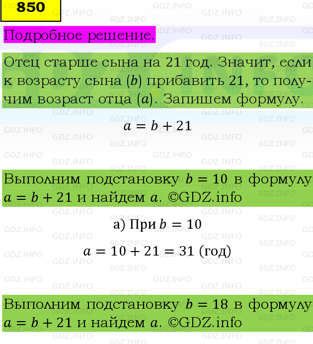 Фото подробного решения: Номер №850 из ГДЗ по Математике 5 класс: Виленкин Н.Я.