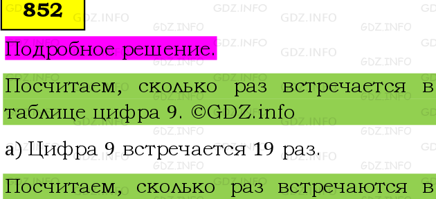 Фото подробного решения: Номер №852 из ГДЗ по Математике 5 класс: Виленкин Н.Я.