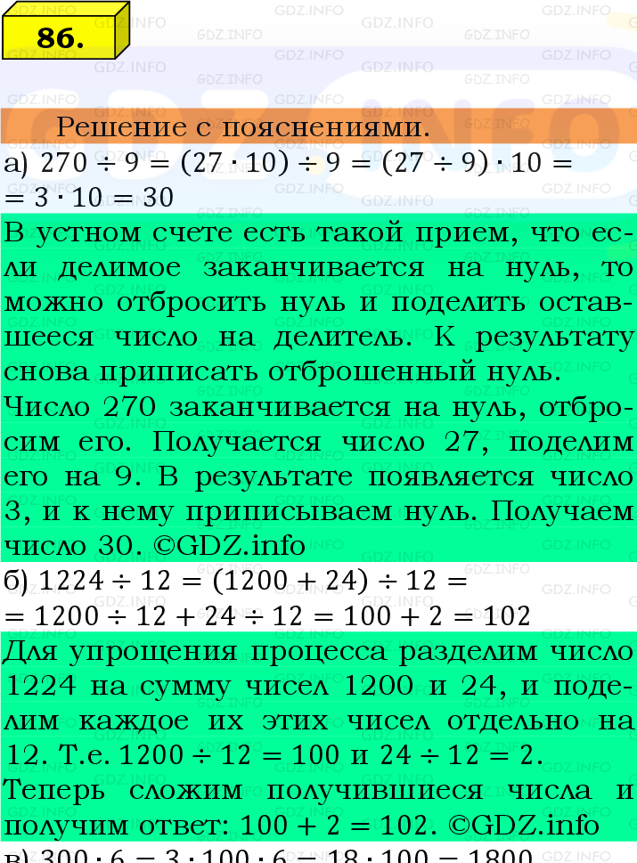 Фото подробного решения: Номер №86, Часть 1 из ГДЗ по Математике 5 класс: Виленкин Н.Я.