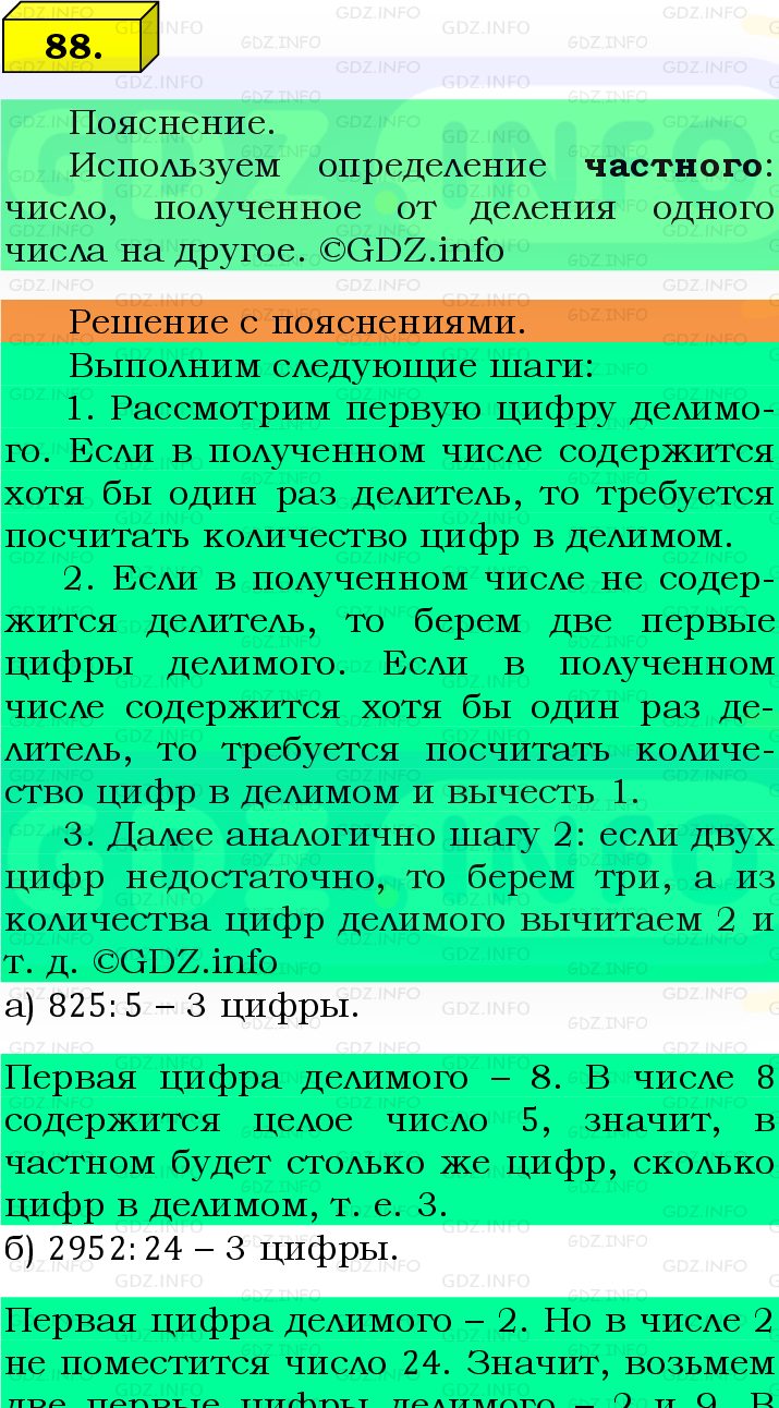 Фото подробного решения: Номер №88, Часть 1 из ГДЗ по Математике 5 класс: Виленкин Н.Я.