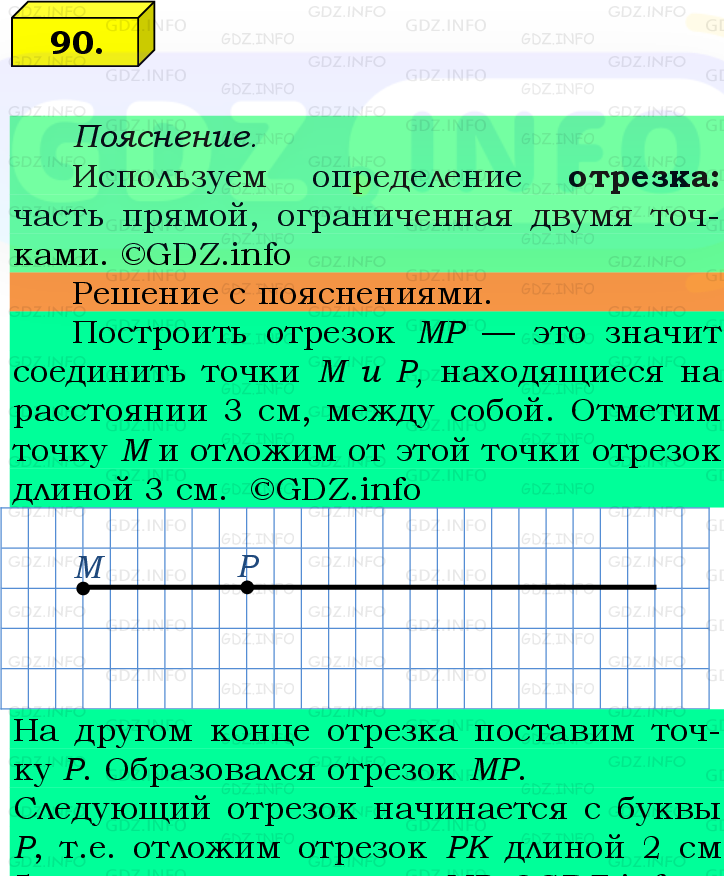 Фото подробного решения: Номер №90 из ГДЗ по Математике 5 класс: Виленкин Н.Я.